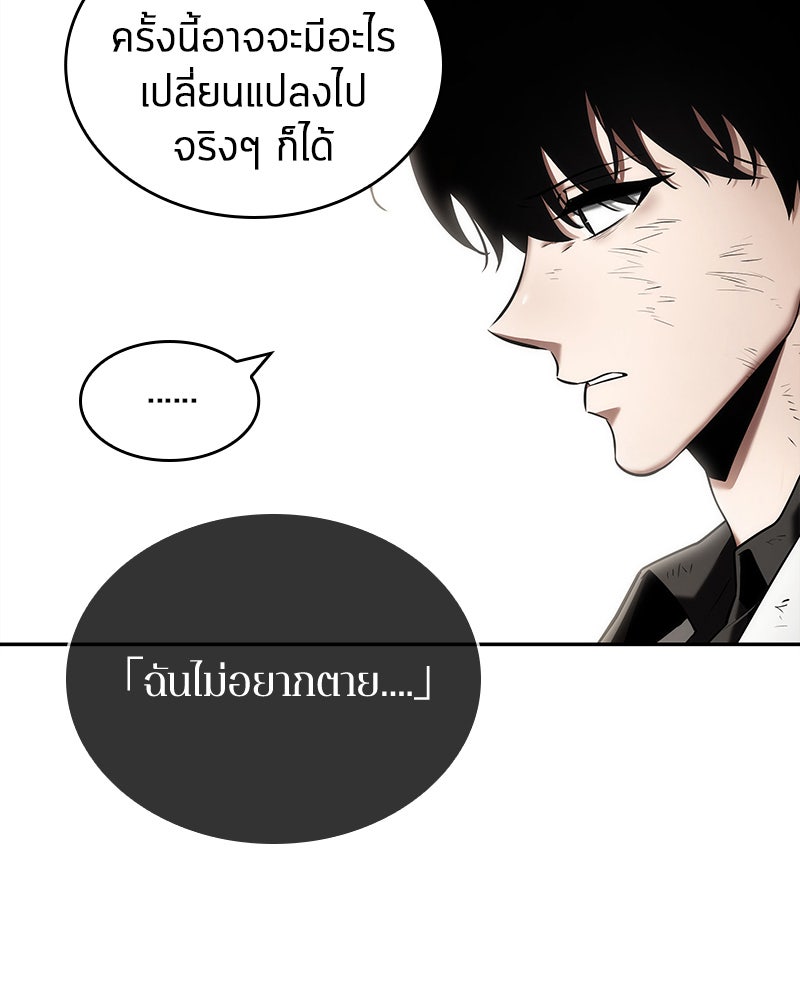 Omniscient Reader อ่านชะตาวันสิ้นโลก - หน้า 7