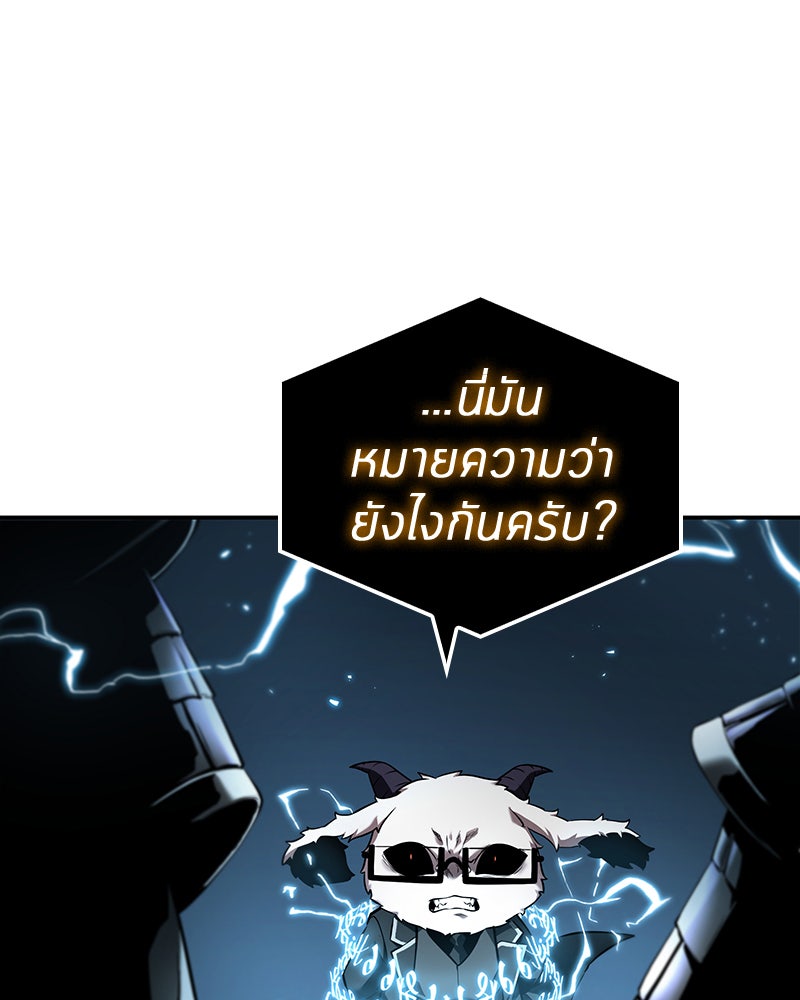 Omniscient Reader อ่านชะตาวันสิ้นโลก - หน้า 83