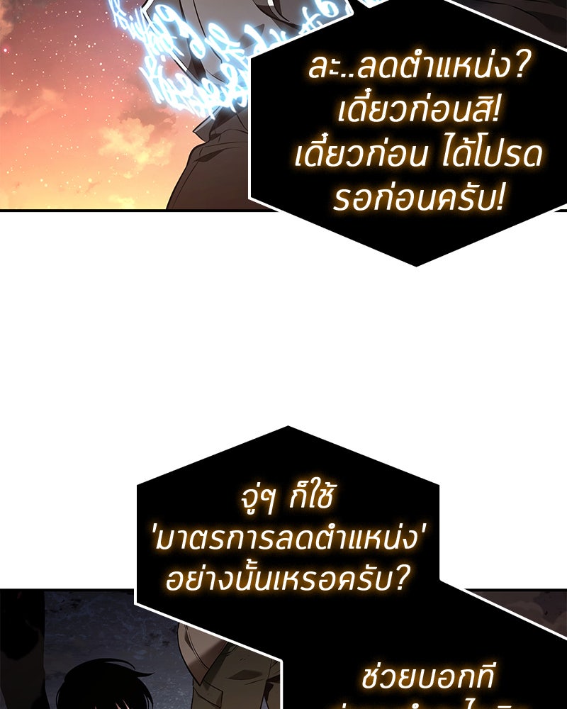 Omniscient Reader อ่านชะตาวันสิ้นโลก - หน้า 5