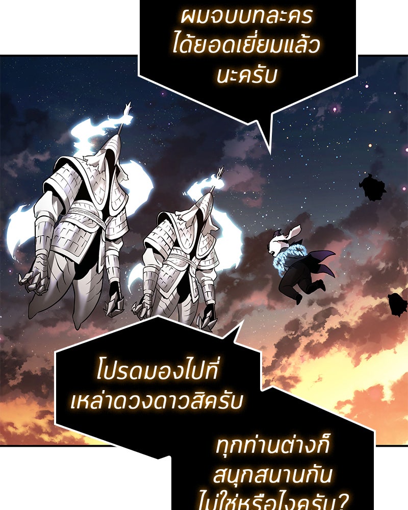 Omniscient Reader อ่านชะตาวันสิ้นโลก - หน้า 7