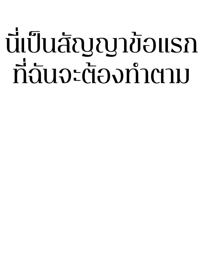 Omniscient Reader อ่านชะตาวันสิ้นโลก - หน้า 97