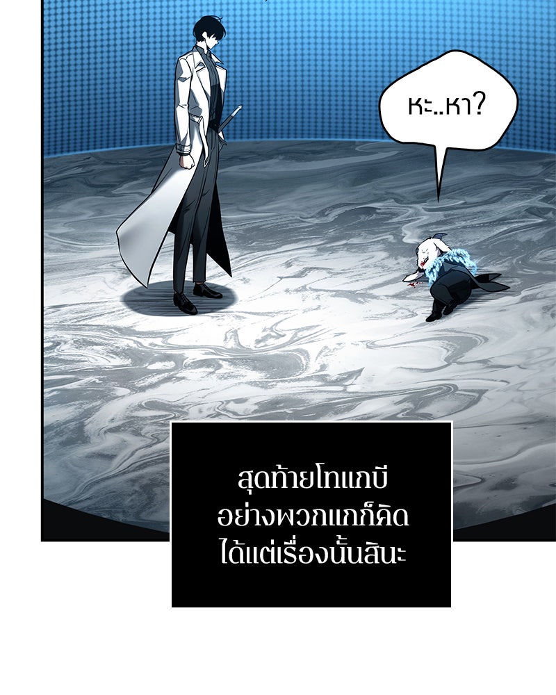 Omniscient Reader อ่านชะตาวันสิ้นโลก - หน้า 10