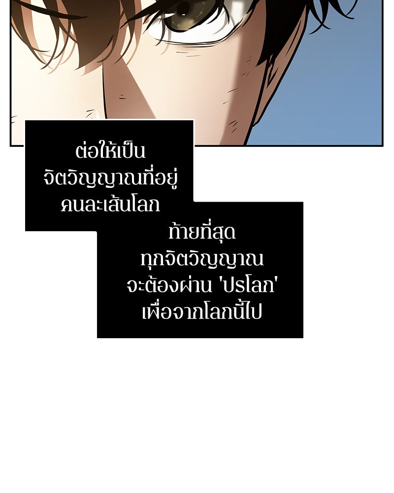 Omniscient Reader อ่านชะตาวันสิ้นโลก - หน้า 60