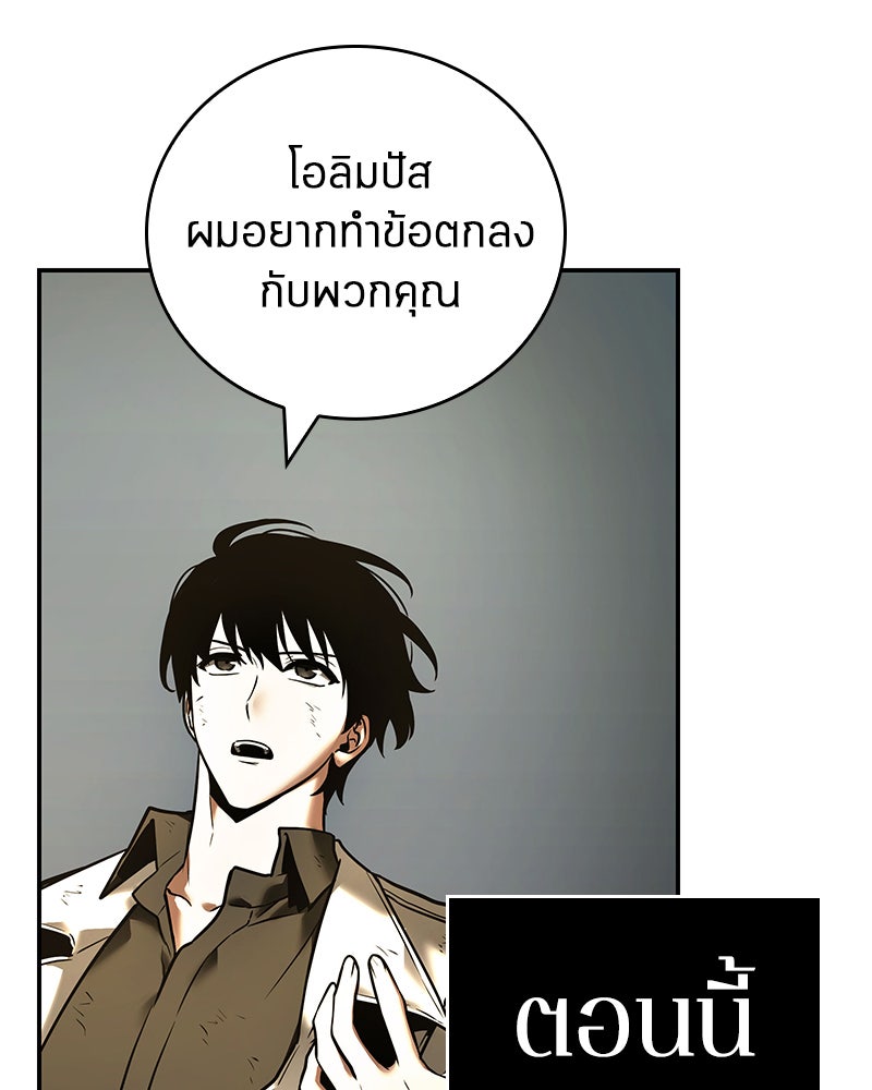 Omniscient Reader อ่านชะตาวันสิ้นโลก - หน้า 64