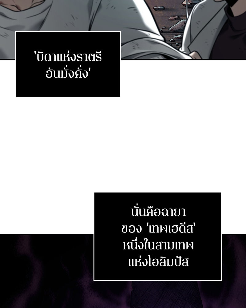 Omniscient Reader อ่านชะตาวันสิ้นโลก - หน้า 75