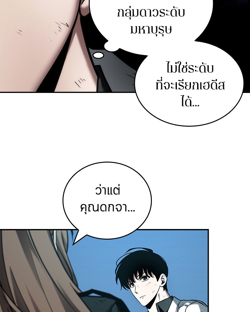 Omniscient Reader อ่านชะตาวันสิ้นโลก - หน้า 77