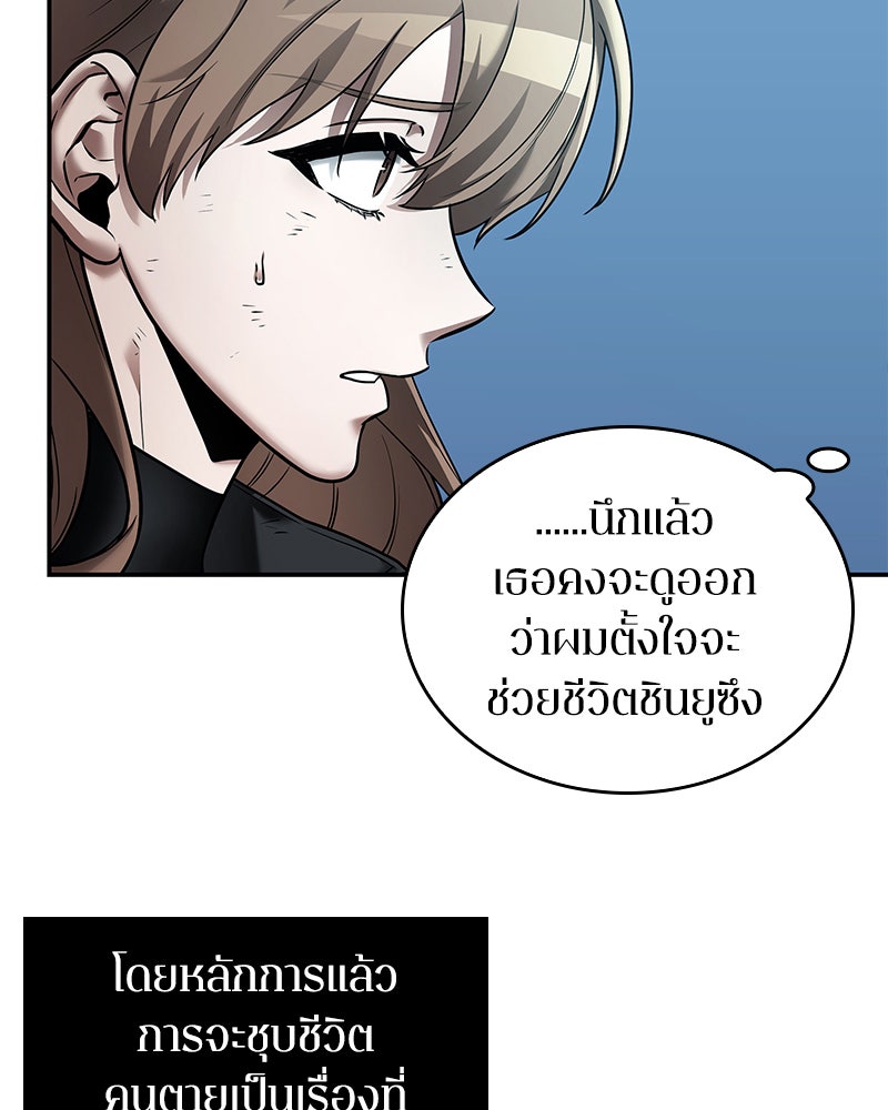 Omniscient Reader อ่านชะตาวันสิ้นโลก - หน้า 79