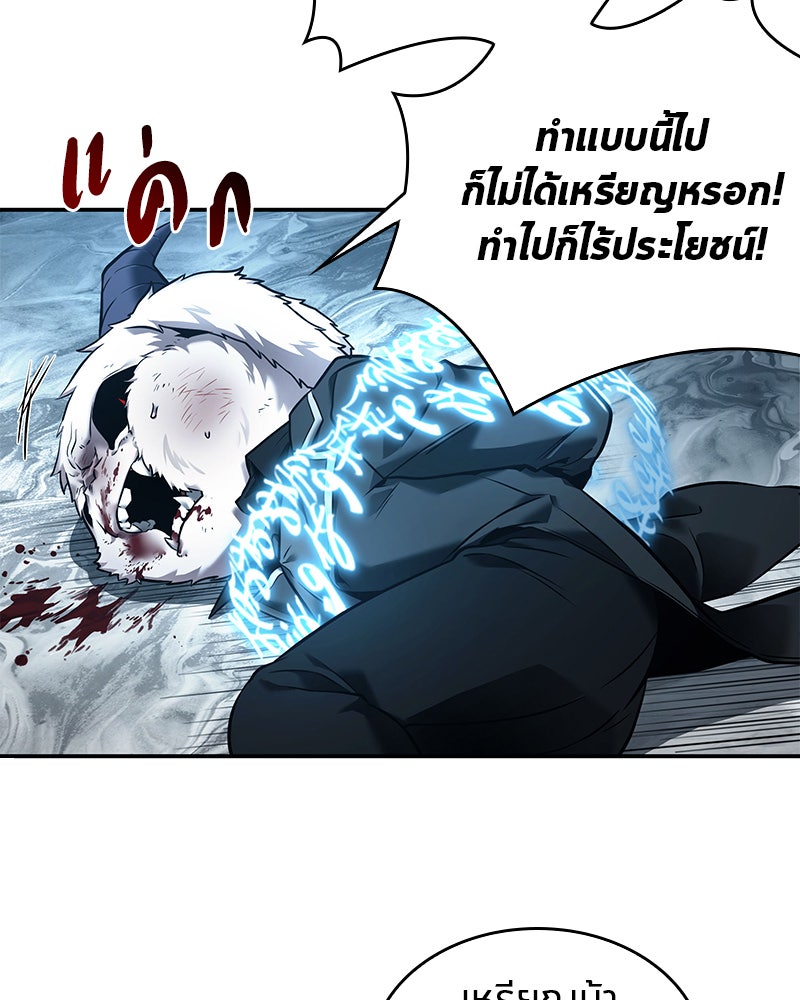 Omniscient Reader อ่านชะตาวันสิ้นโลก - หน้า 8