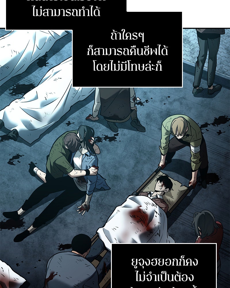 Omniscient Reader อ่านชะตาวันสิ้นโลก - หน้า 80