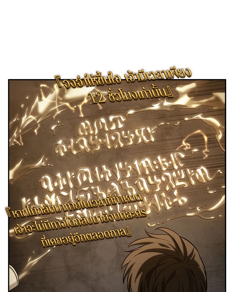 Omniscient Reader อ่านชะตาวันสิ้นโลก - หน้า 100
