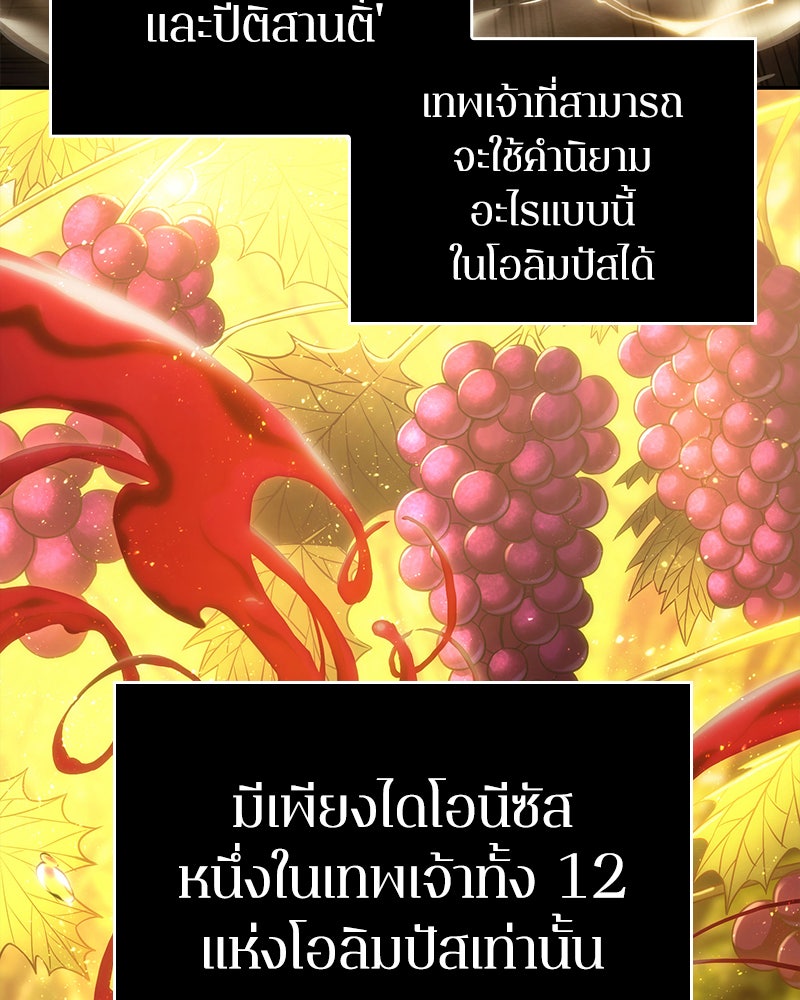 Omniscient Reader อ่านชะตาวันสิ้นโลก - หน้า 12