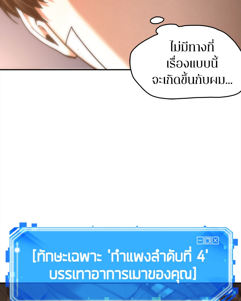 Omniscient Reader อ่านชะตาวันสิ้นโลก - หน้า 38