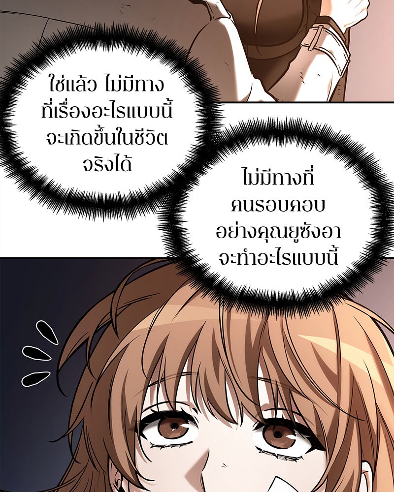 Omniscient Reader อ่านชะตาวันสิ้นโลก - หน้า 43