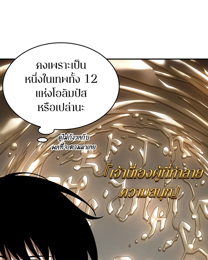 Omniscient Reader อ่านชะตาวันสิ้นโลก - หน้า 58