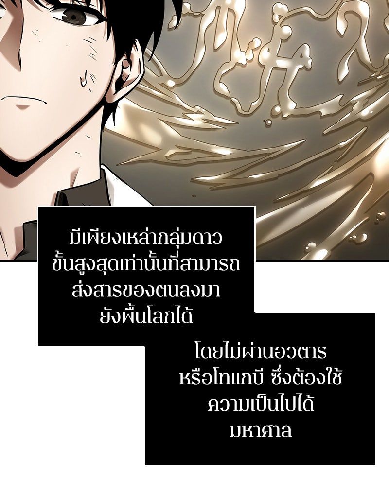 Omniscient Reader อ่านชะตาวันสิ้นโลก - หน้า 59
