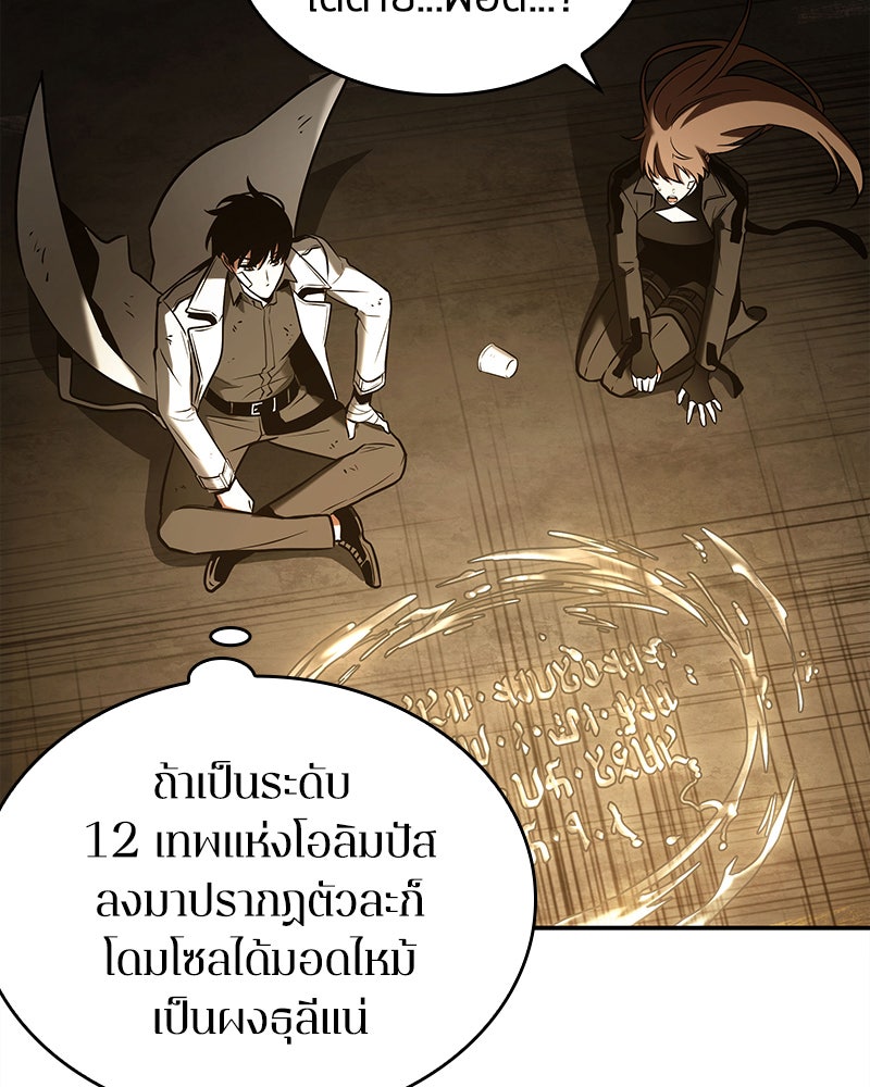 Omniscient Reader อ่านชะตาวันสิ้นโลก - หน้า 64