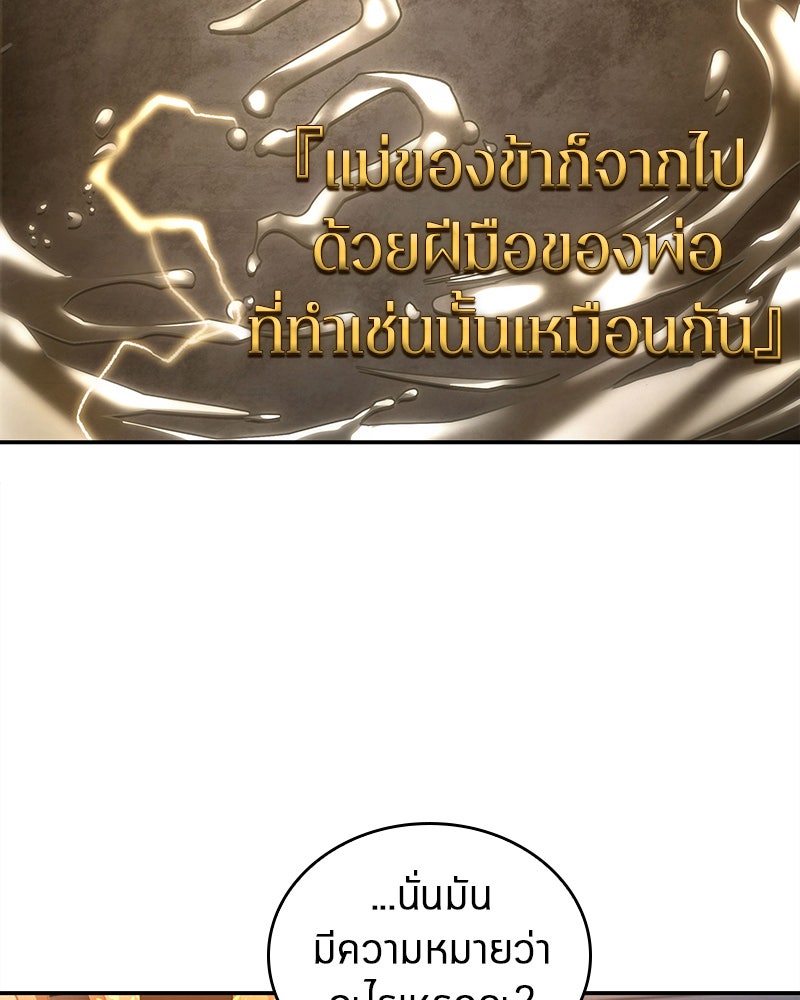 Omniscient Reader อ่านชะตาวันสิ้นโลก - หน้า 67