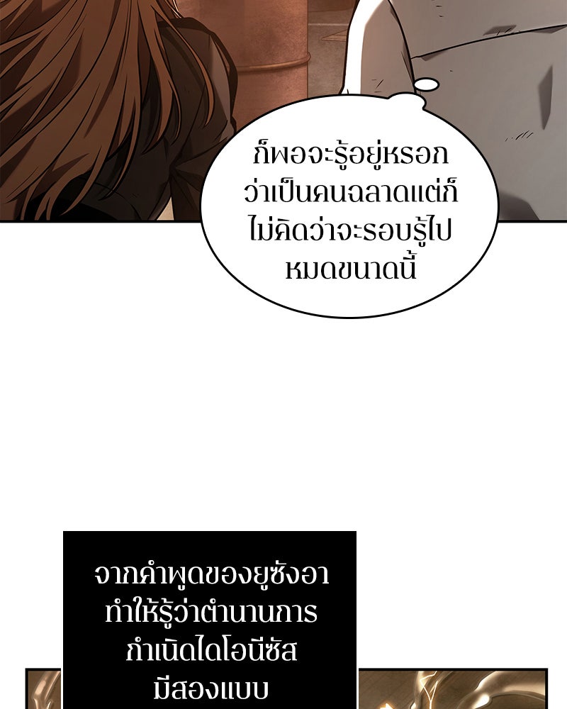 Omniscient Reader อ่านชะตาวันสิ้นโลก - หน้า 76