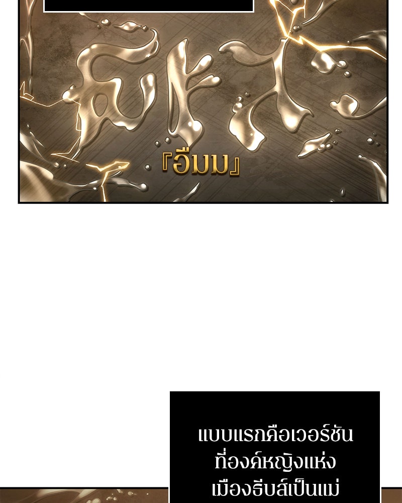 Omniscient Reader อ่านชะตาวันสิ้นโลก - หน้า 77