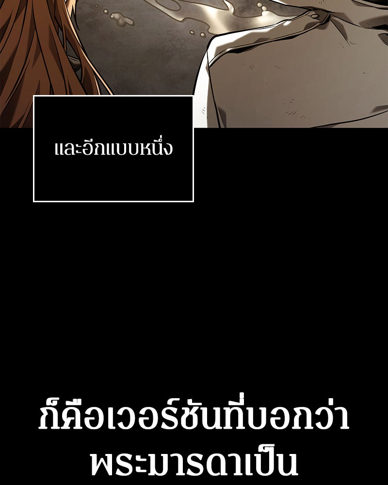 Omniscient Reader อ่านชะตาวันสิ้นโลก - หน้า 79