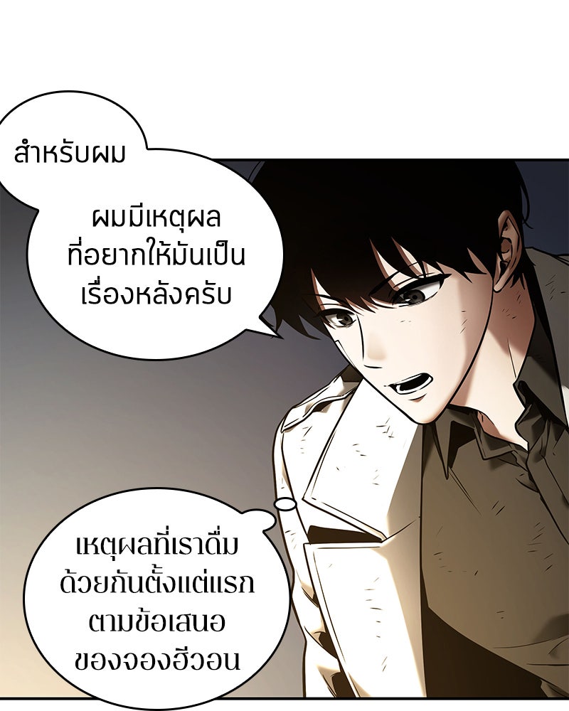 Omniscient Reader อ่านชะตาวันสิ้นโลก - หน้า 85