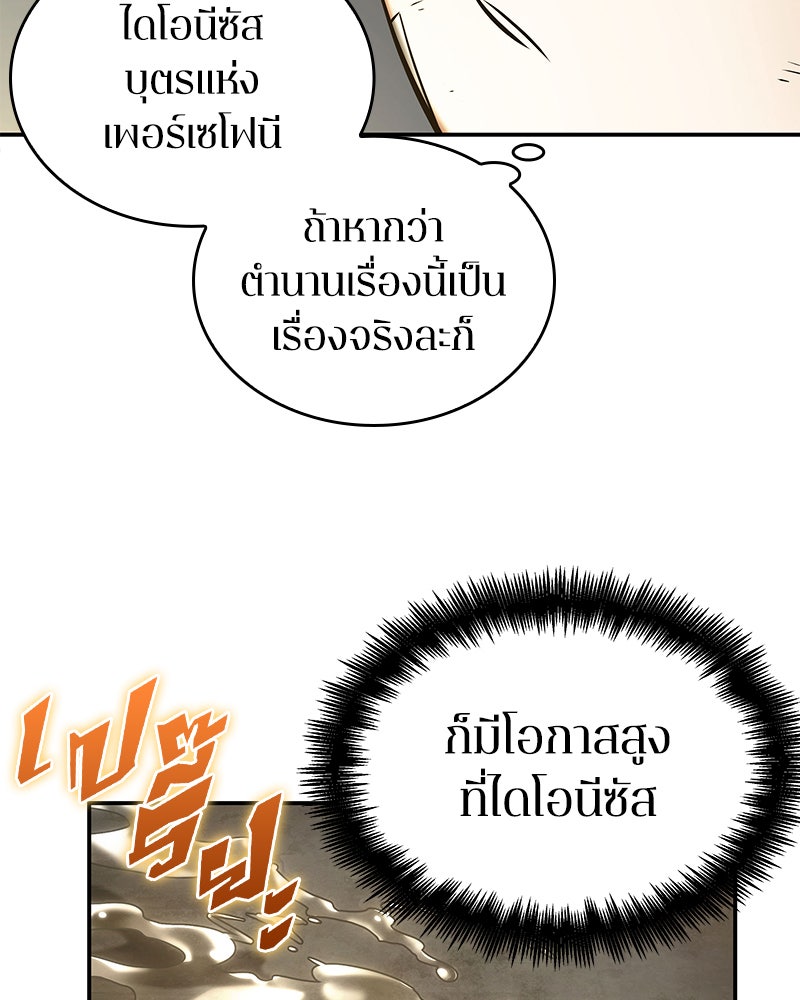 Omniscient Reader อ่านชะตาวันสิ้นโลก - หน้า 87