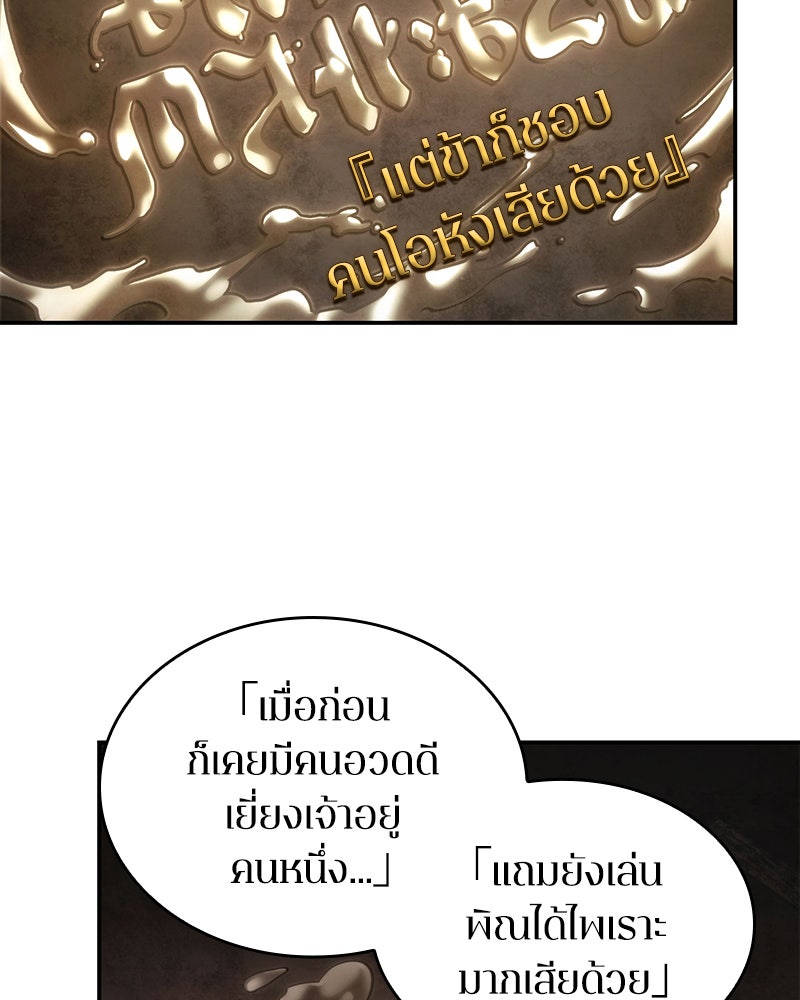 Omniscient Reader อ่านชะตาวันสิ้นโลก - หน้า 91