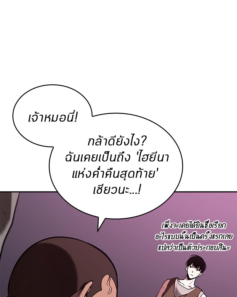 Omniscient Reader อ่านชะตาวันสิ้นโลก - หน้า 38