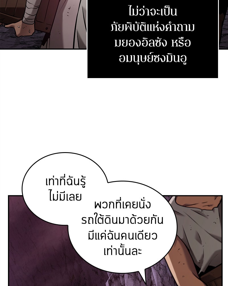 Omniscient Reader อ่านชะตาวันสิ้นโลก - หน้า 73