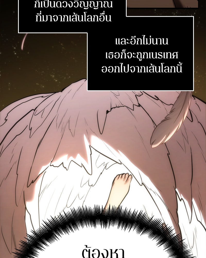 Omniscient Reader อ่านชะตาวันสิ้นโลก - หน้า 83