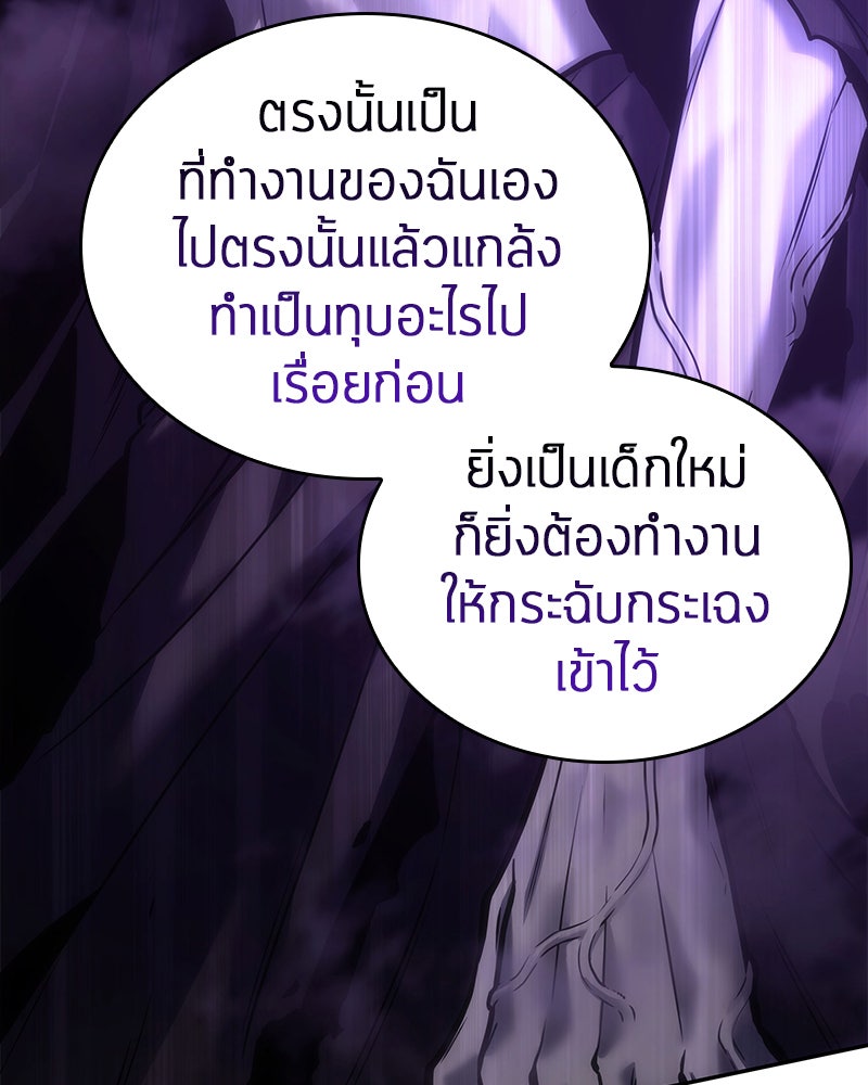 Omniscient Reader อ่านชะตาวันสิ้นโลก - หน้า 98
