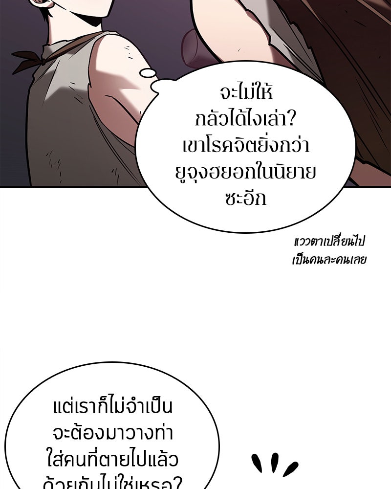 Omniscient Reader อ่านชะตาวันสิ้นโลก - หน้า 18