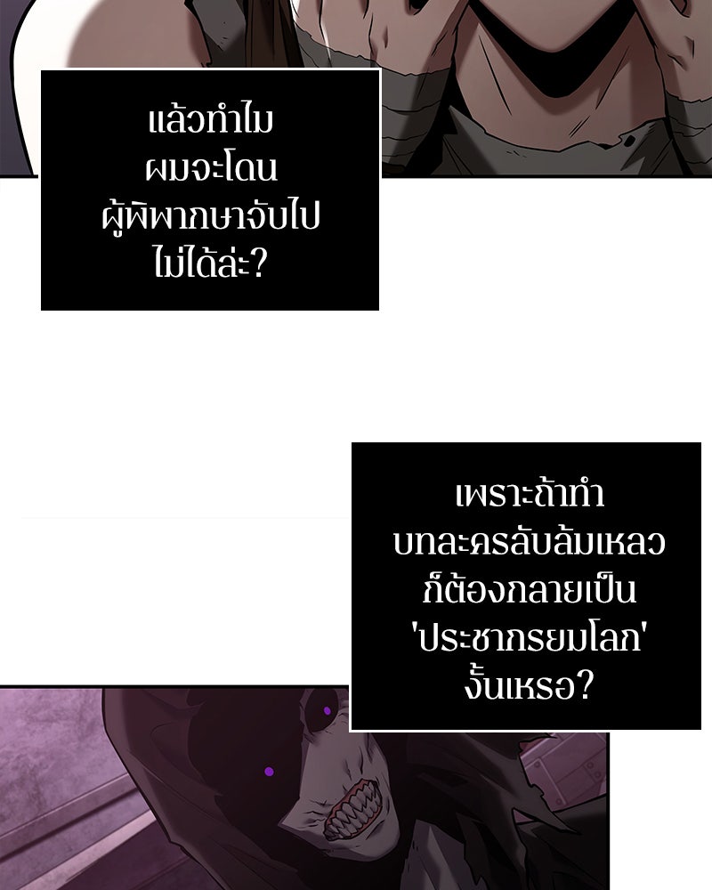 Omniscient Reader อ่านชะตาวันสิ้นโลก - หน้า 61