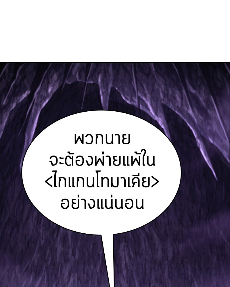 Omniscient Reader อ่านชะตาวันสิ้นโลก - หน้า 81