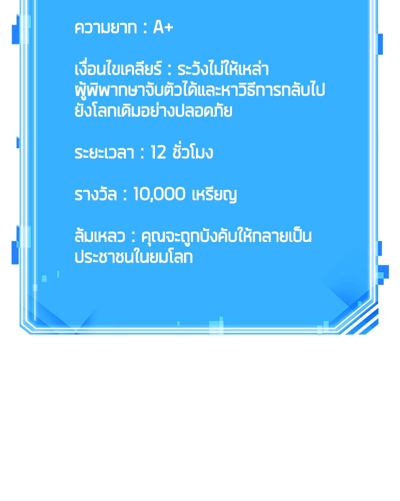 Omniscient Reader อ่านชะตาวันสิ้นโลก - หน้า 96