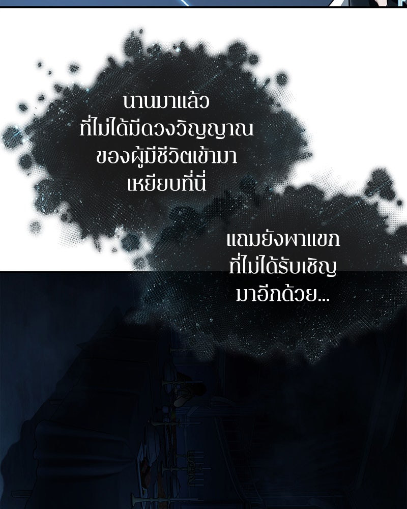 Omniscient Reader อ่านชะตาวันสิ้นโลก - หน้า 46
