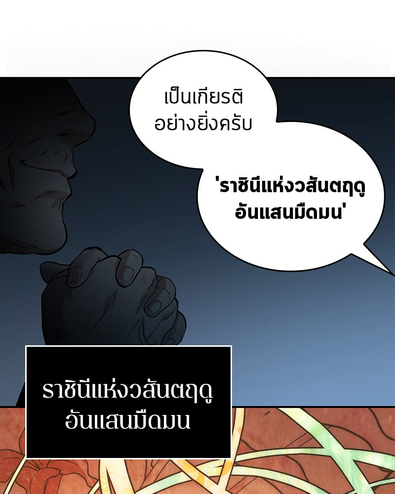 Omniscient Reader อ่านชะตาวันสิ้นโลก - หน้า 52