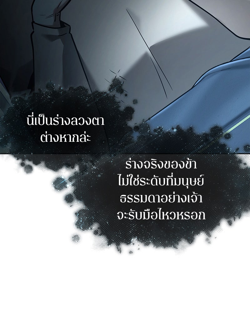 Omniscient Reader อ่านชะตาวันสิ้นโลก - หน้า 63