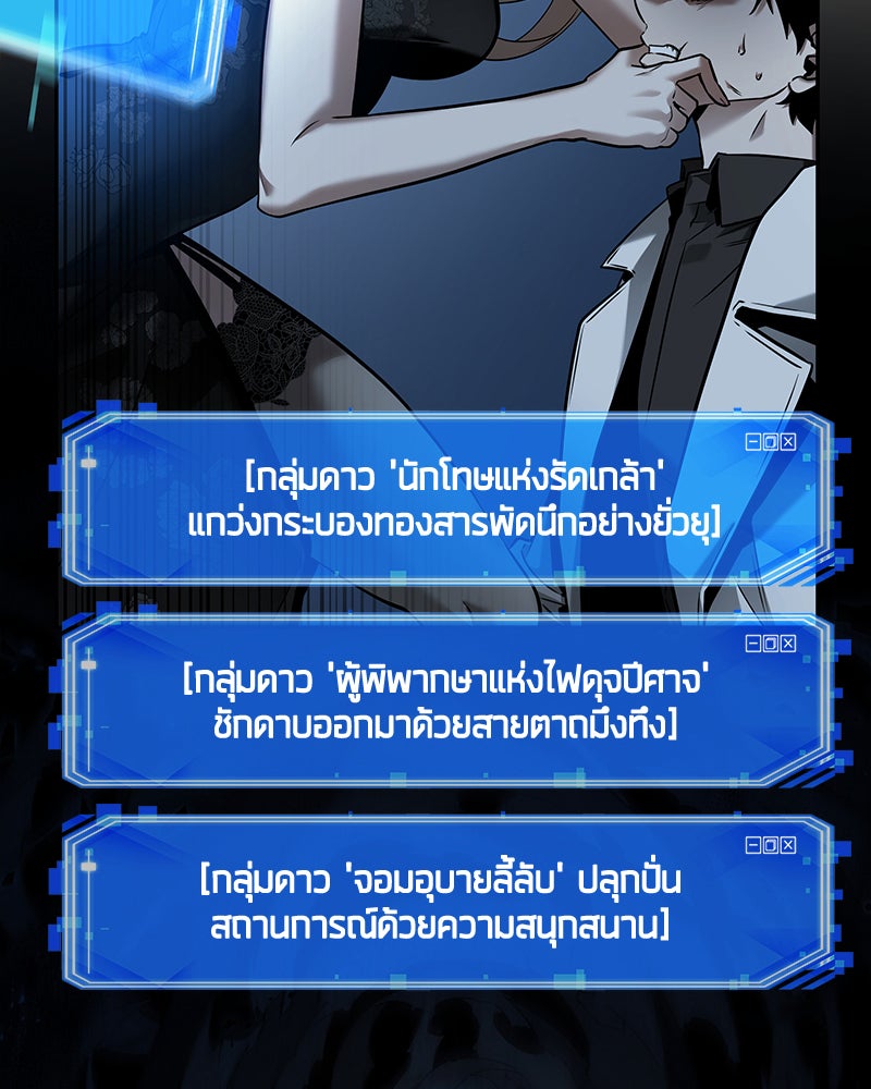 Omniscient Reader อ่านชะตาวันสิ้นโลก - หน้า 30