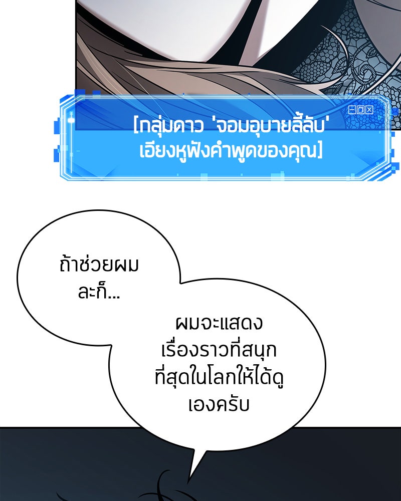 Omniscient Reader อ่านชะตาวันสิ้นโลก - หน้า 40