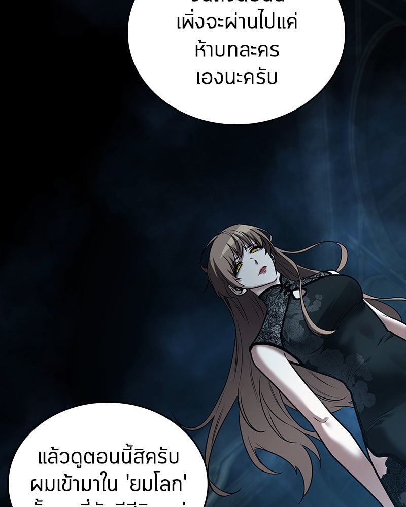 Omniscient Reader อ่านชะตาวันสิ้นโลก - หน้า 53