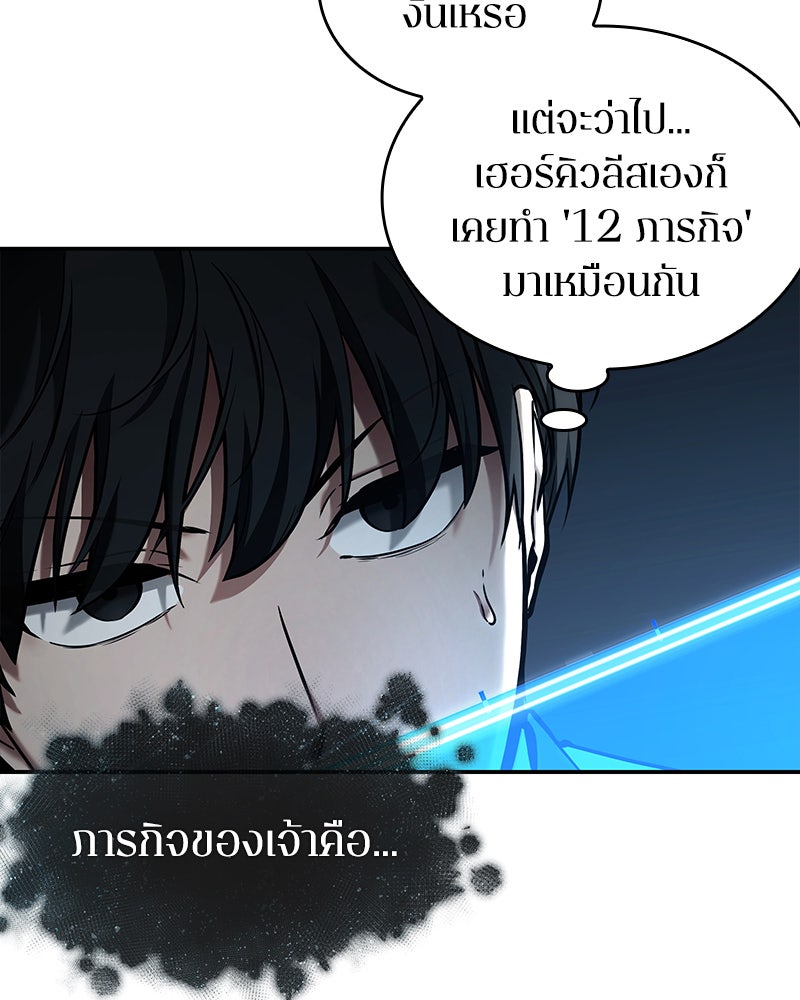 Omniscient Reader อ่านชะตาวันสิ้นโลก - หน้า 79
