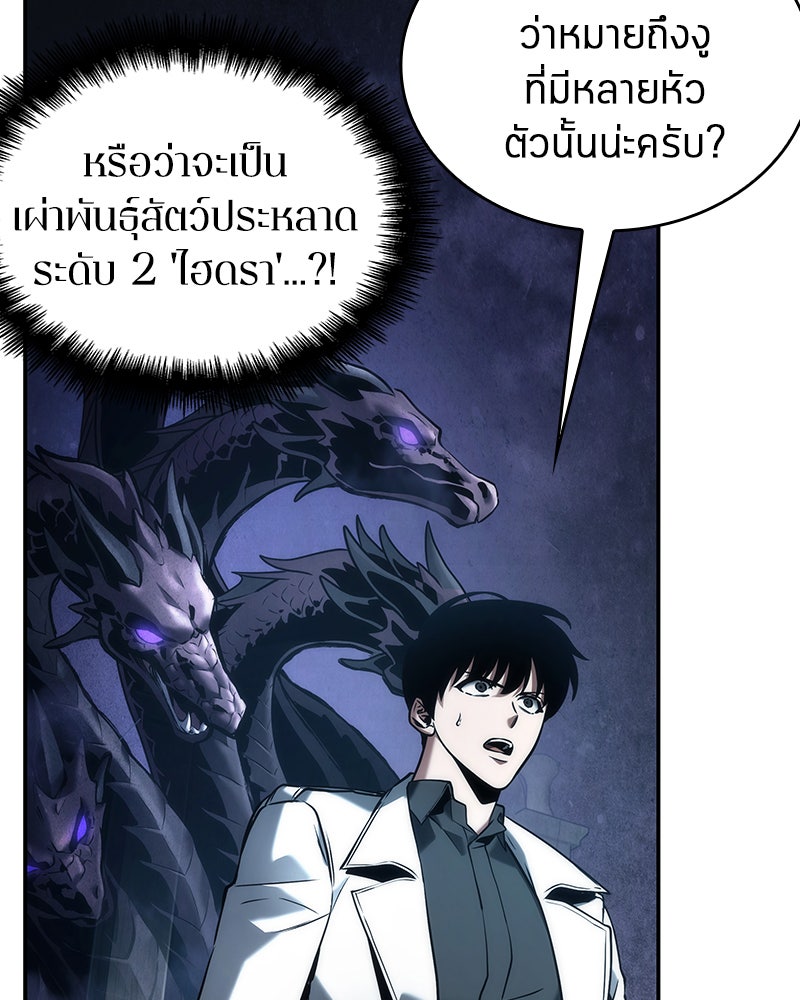 Omniscient Reader อ่านชะตาวันสิ้นโลก - หน้า 82
