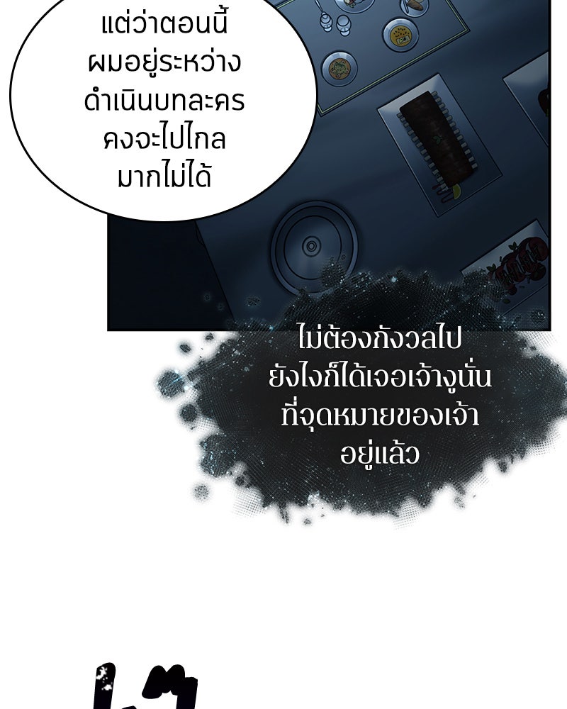 Omniscient Reader อ่านชะตาวันสิ้นโลก - หน้า 85
