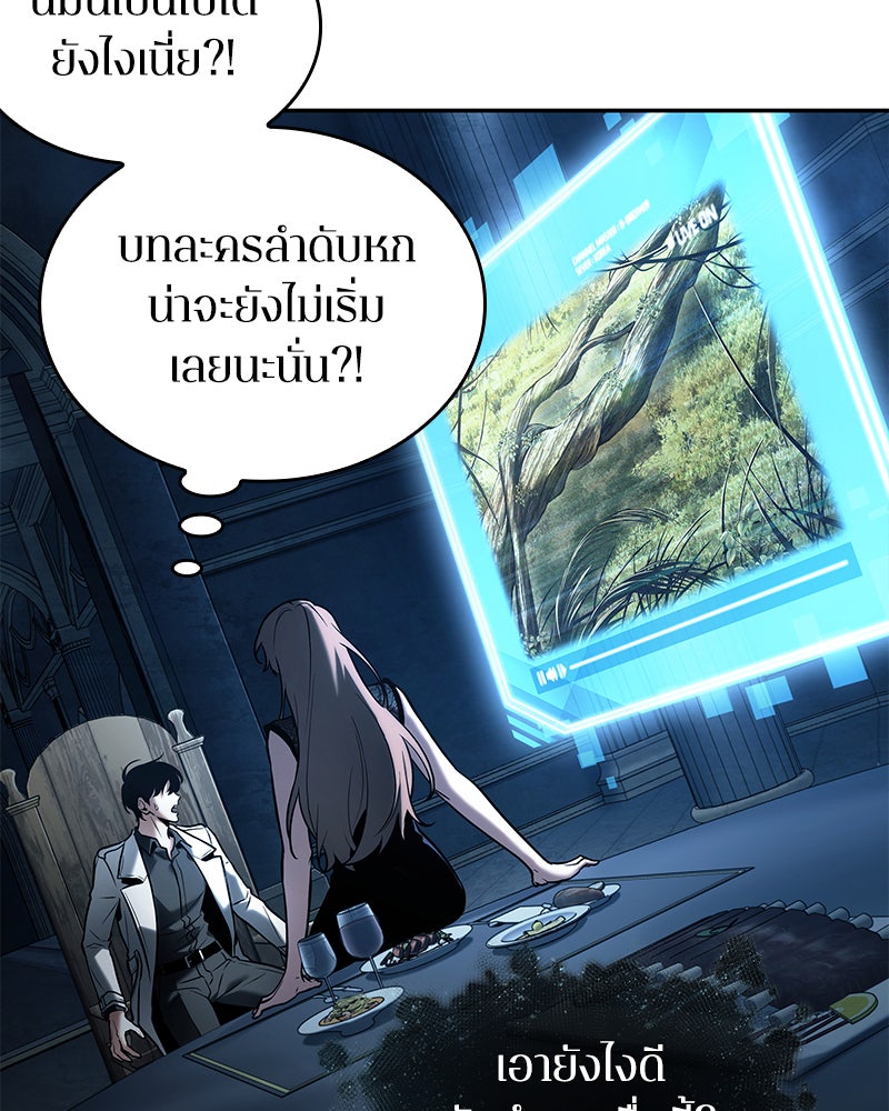 Omniscient Reader อ่านชะตาวันสิ้นโลก - หน้า 97