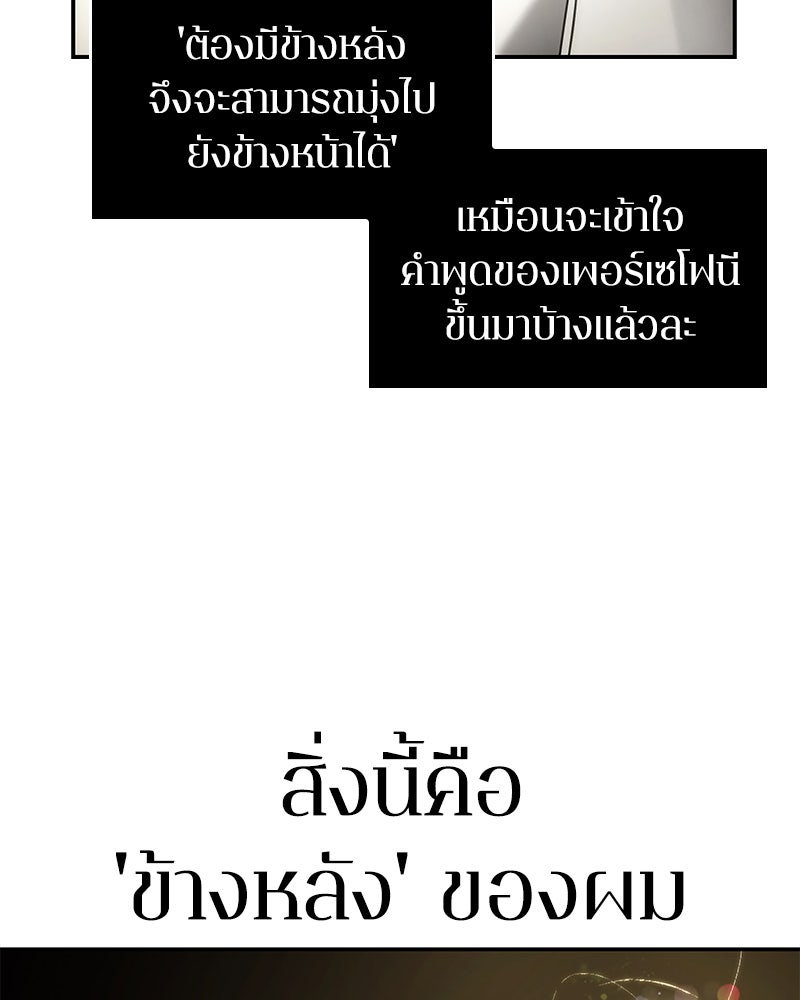 Omniscient Reader อ่านชะตาวันสิ้นโลก - หน้า 72