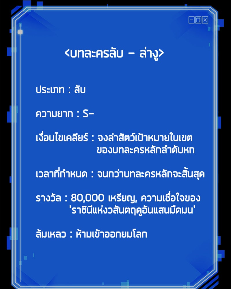 Omniscient Reader อ่านชะตาวันสิ้นโลก - หน้า 89