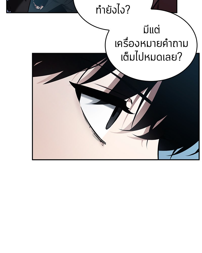 Omniscient Reader อ่านชะตาวันสิ้นโลก - หน้า 65