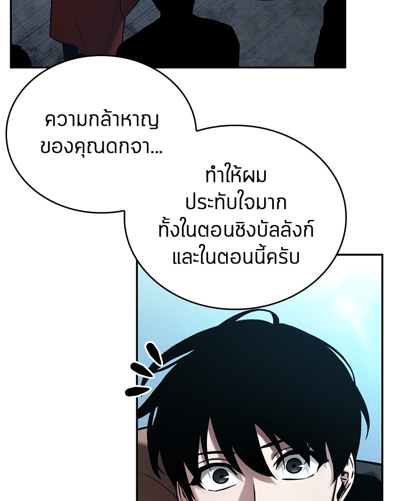 Omniscient Reader อ่านชะตาวันสิ้นโลก - หน้า 73