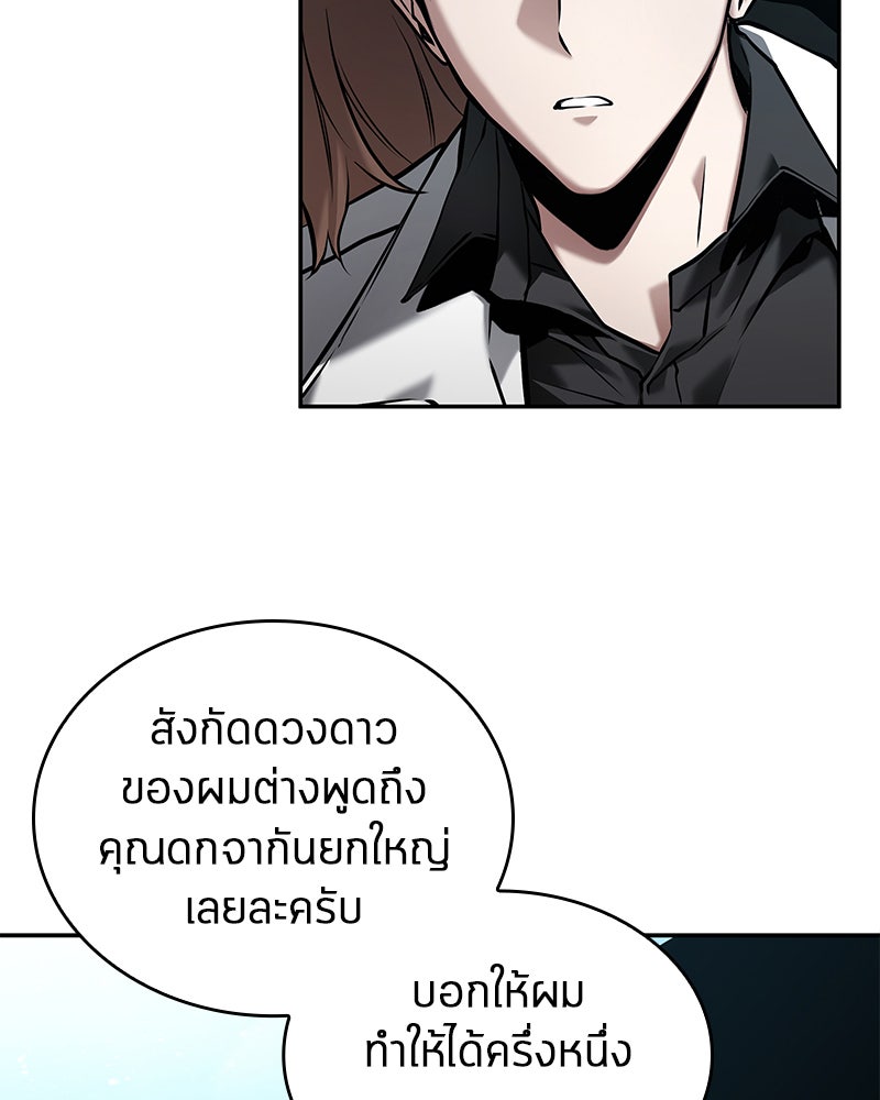 Omniscient Reader อ่านชะตาวันสิ้นโลก - หน้า 74